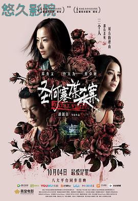 圣何塞谋杀案粤语