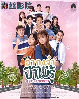 爸爸不知道的爱情秘密