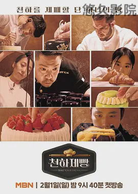 天下面包：烘焙你梦