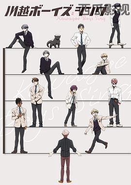 川越男子合唱团