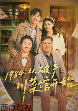 从破产川菜馆开始