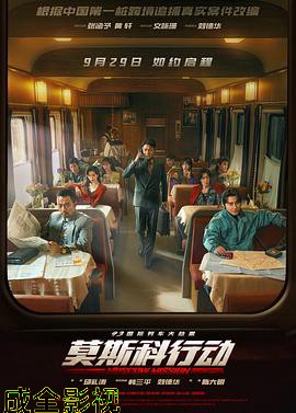 93国际列车大劫案：莫斯科行动预告片