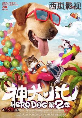 神犬小七第二季