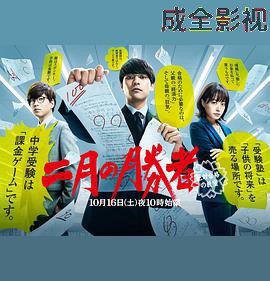 二月的胜者—绝对合格的教室—