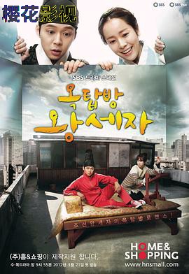 屋塔房王世子国语