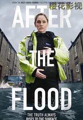 洪水之后第一季