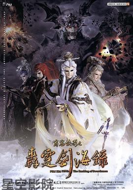 霹雳侠影之轰霆剑海录