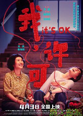 我，许可预告片