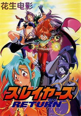 秀逗魔导士RETURN