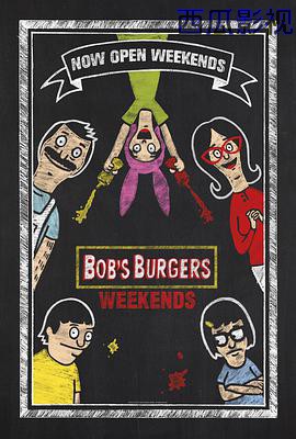 开心汉堡店第六季