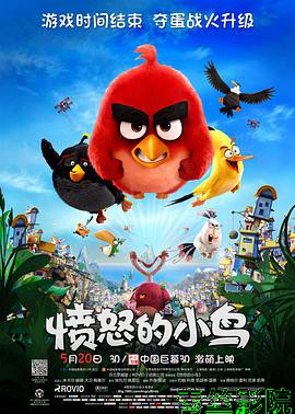 愤怒的小鸟