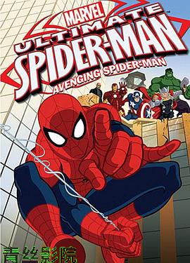 终极蜘蛛侠第二季