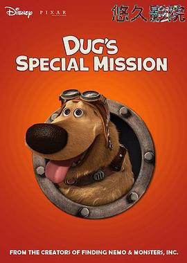 道格的特别任务