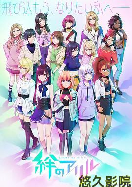 绊之Allele第二季